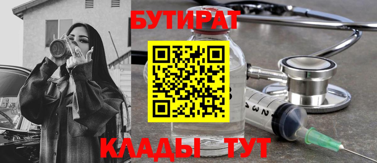 БУТИРАТ жидкий экстази  Вход с VPN  Ртищево 