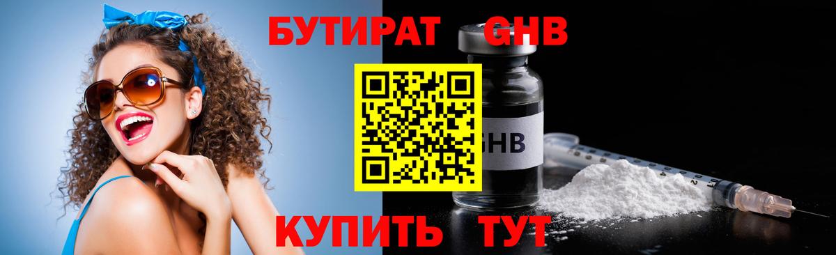 Бутират GHB Ртищево