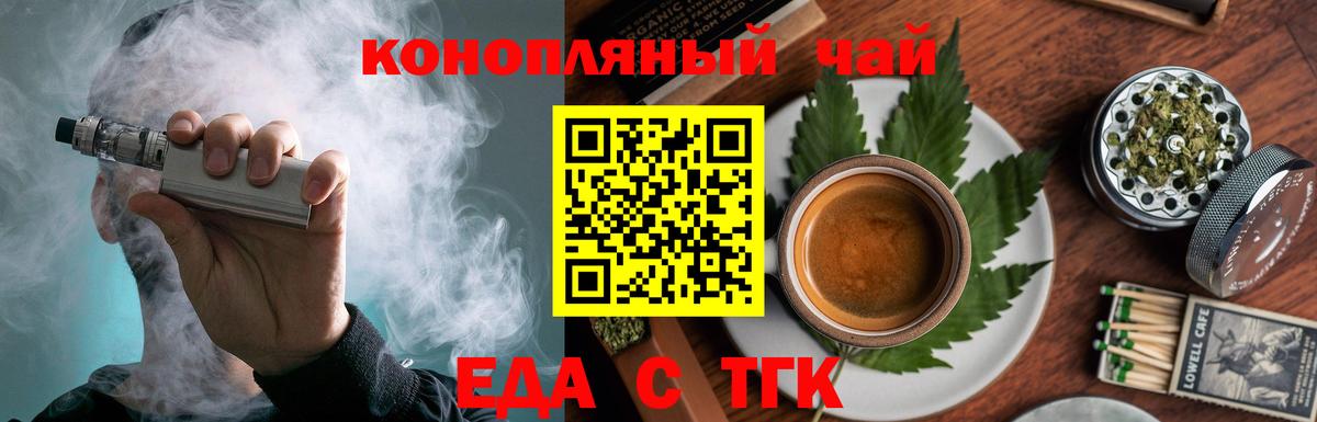 Еда ТГК конопля  Вход с VPN  Ртищево 