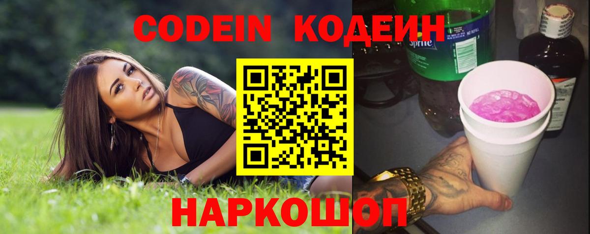 Кодеиновый сироп Lean Purple Drank  Вход с VPN  Codein Purple Drank  купить  сайты  Ртищево 
