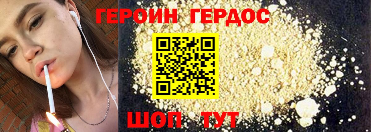 ГЕРОИН Heroin  Вход с VPN  Ртищево 
