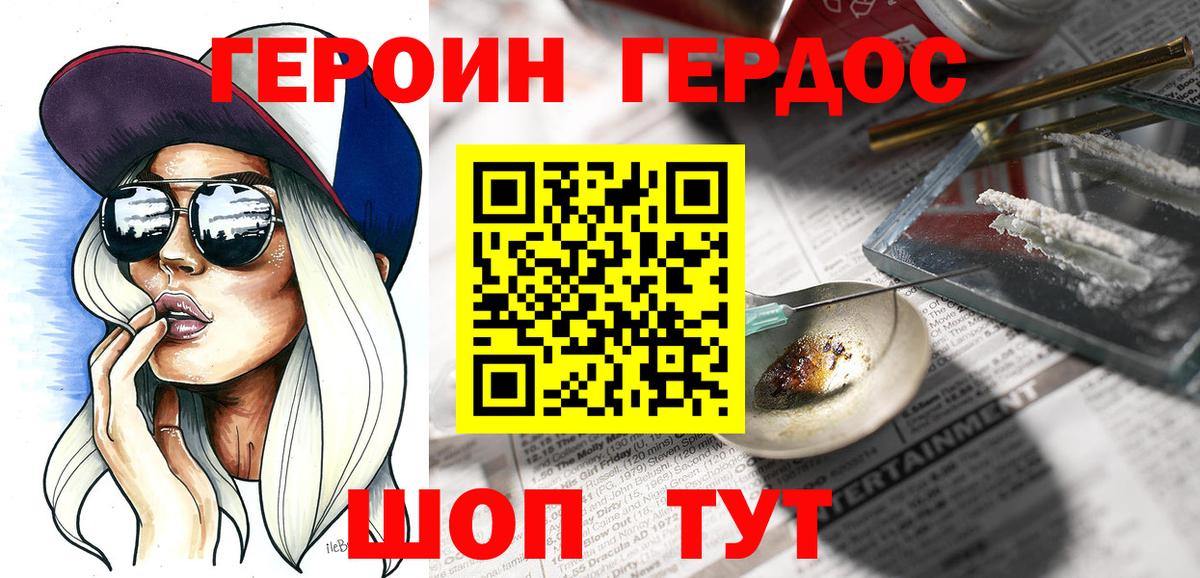 Героин гречка Ртищево