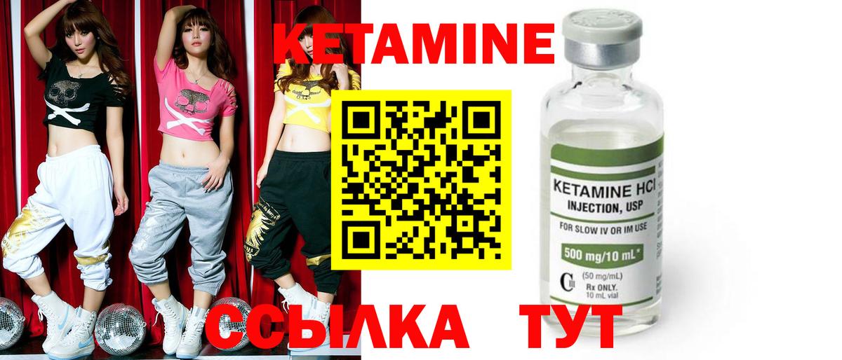 Кетамин VHQ Ртищево