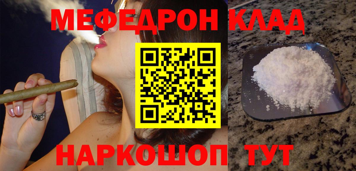 МЕФ  МЯУ-МЯУ mephedrone  Вход с VPN  Ртищево  Меф кристаллы  МЯУ-МЯУ 