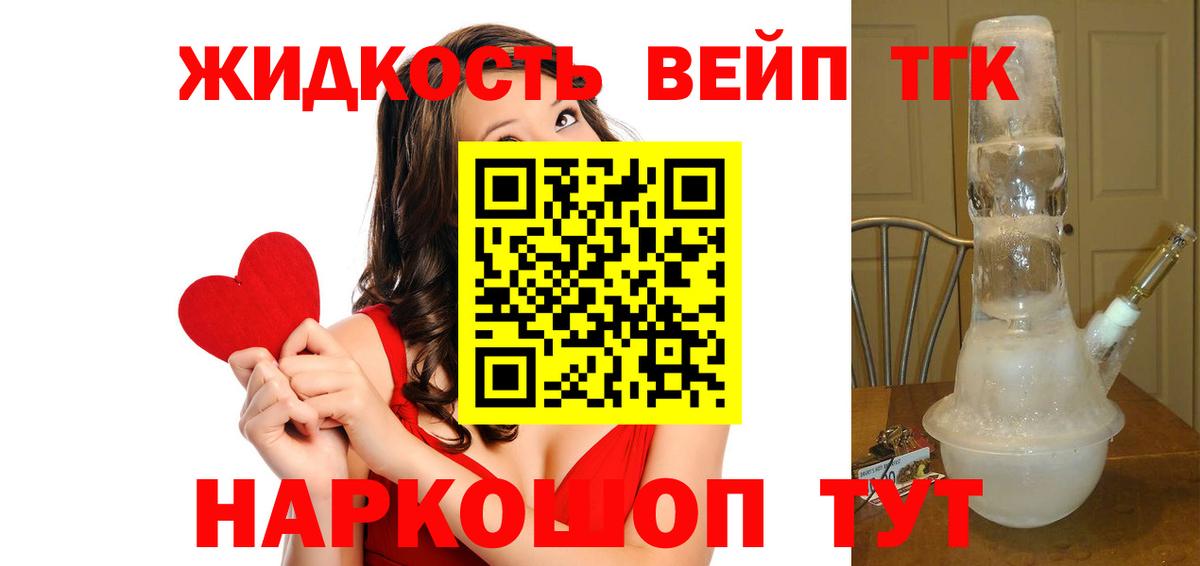 дарнет шоп  Вход с VPN  Ртищево  ТГК концентрат 